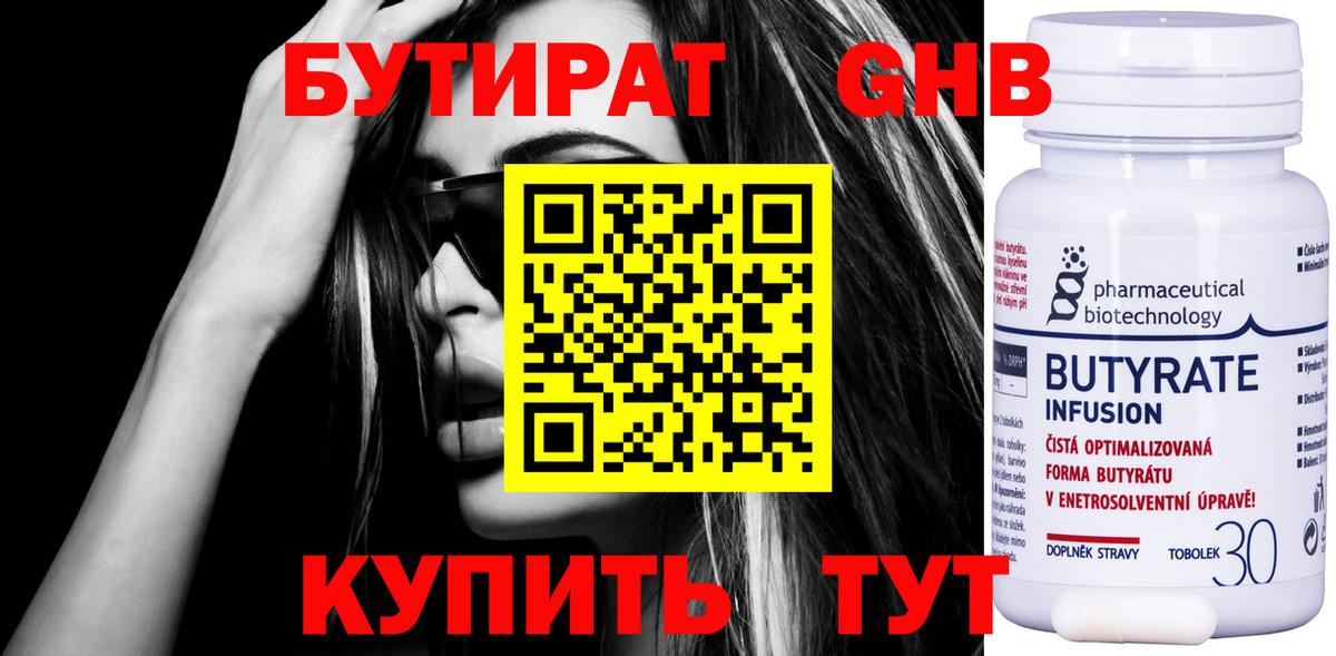 БУТИРАТ жидкий экстази  Вход с VPN  Сухой Лог 