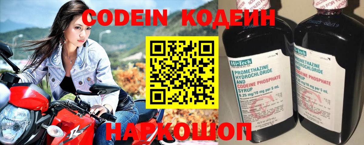 Кодеиновый сироп Lean Purple Drank  как найти закладки  Сухой Лог  Вход с VPN  Кодеин напиток Lean (лин) 