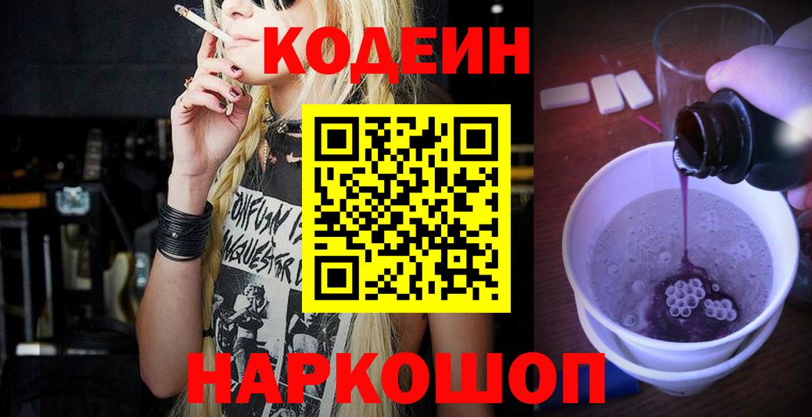 Кодеиновый сироп Lean напиток Lean (лин) Сухой Лог