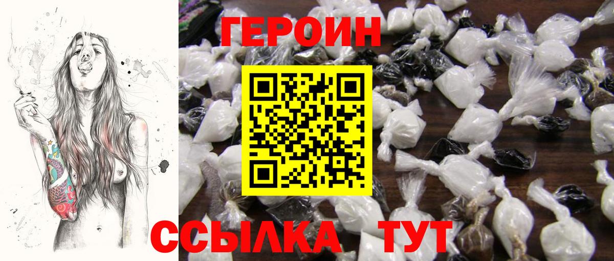 ГЕРОИН Heroin Сухой Лог