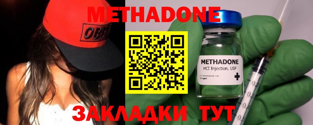 МЕТАДОН methadone Сухой Лог
