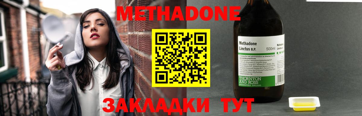 Метадон VHQ  Метадон кристалл  Сухой Лог  Вход с VPN 
