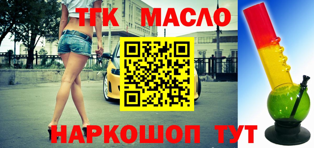 ТГК гашишное масло Сухой Лог
